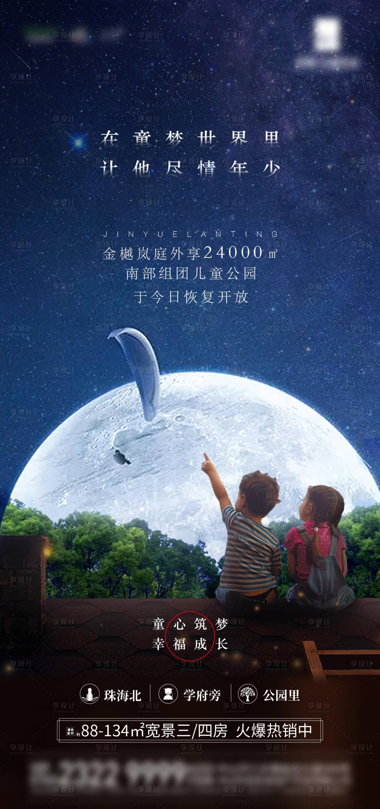 源文件下载【享设计】搜索编号：42130004854418746【地产儿童节海报】