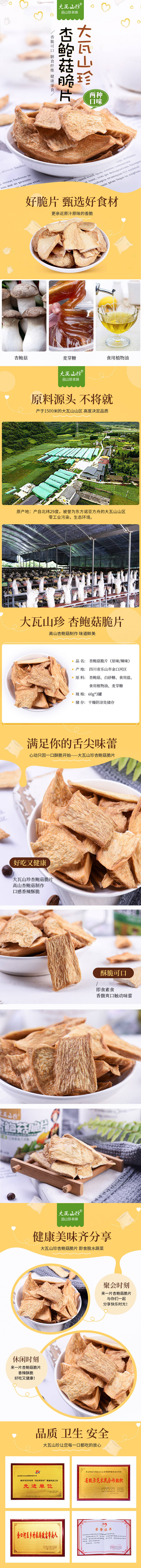 源文件下載【享設計】搜索編號：77470004745568408【蔬菜脆片電商詳情頁】