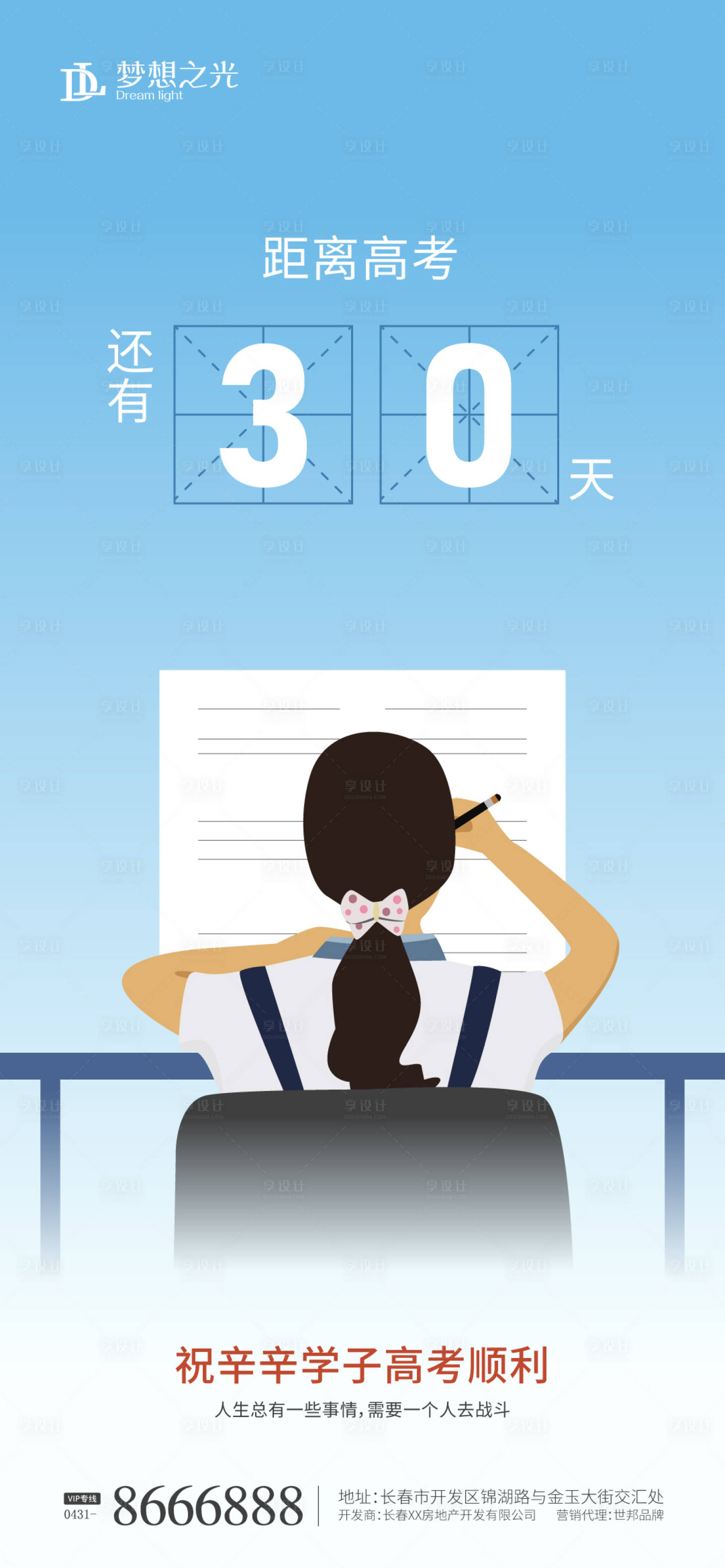 源文件下載【享設(shè)計(jì)】搜索編號(hào)：70040004620663767【高考倒計(jì)時(shí)簡(jiǎn)約海報(bào)】