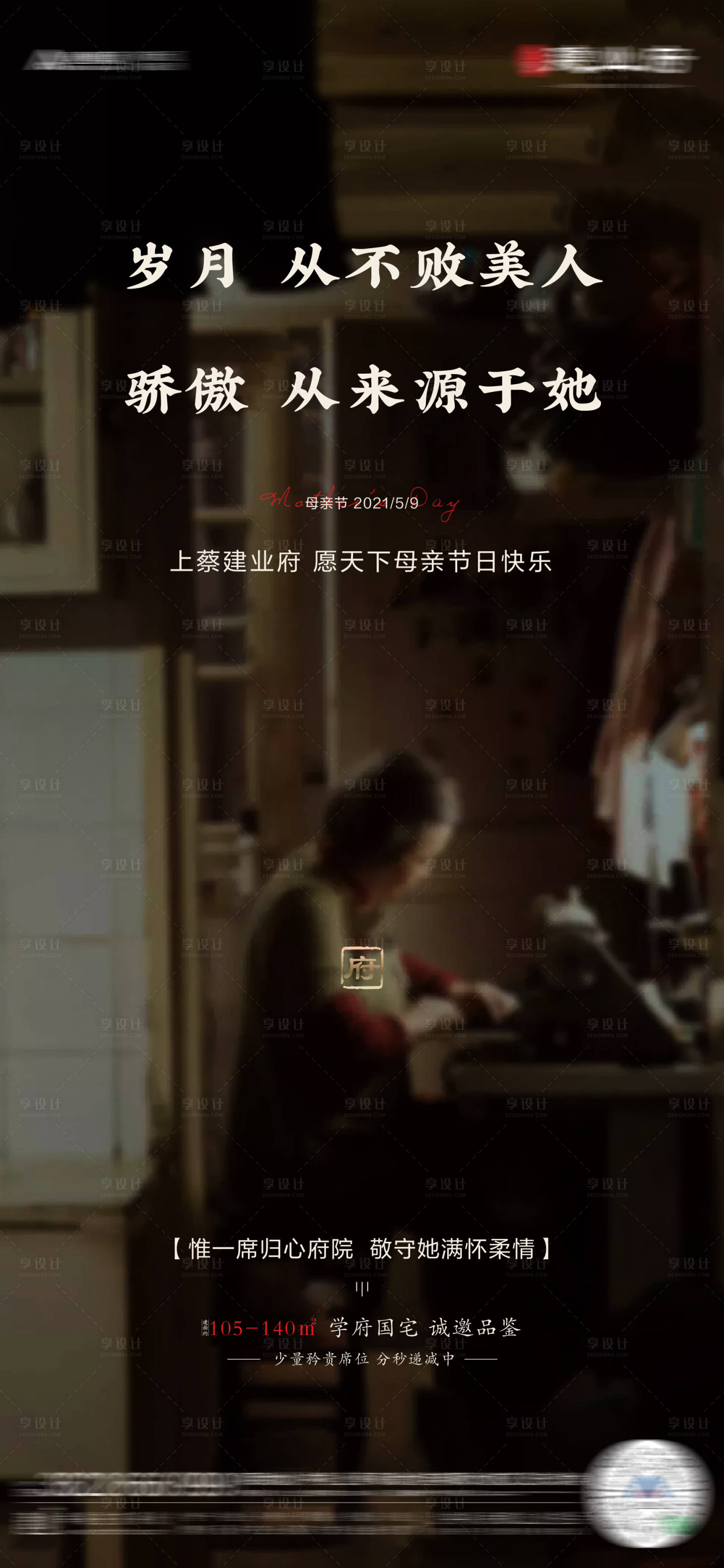 源文件下載【享設計】搜索編號：98930004583242572【地產母親節移動端海報】