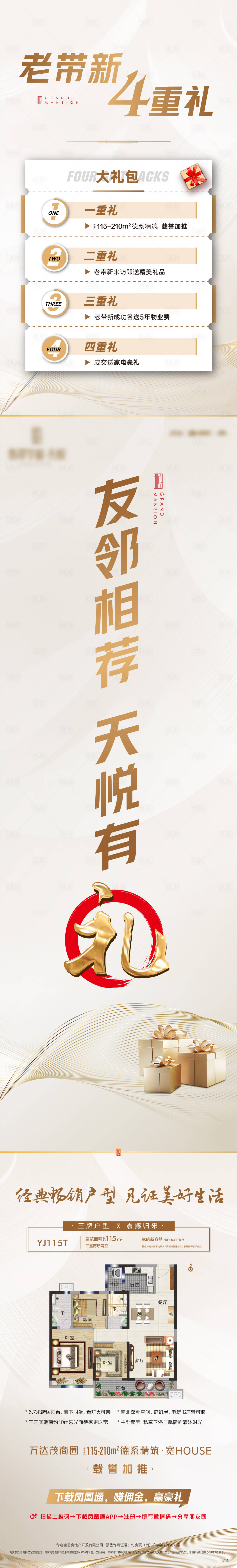 源文件下載【地產(chǎn)老帶新長圖】編號：92810004886311792