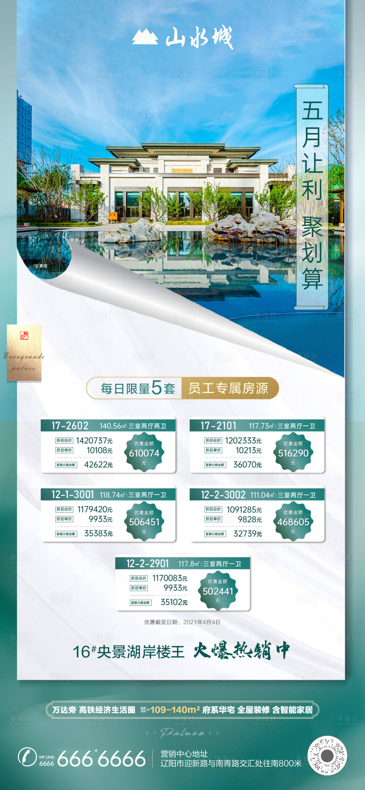 源文件下載【特價房海報】編號：83720004688085841