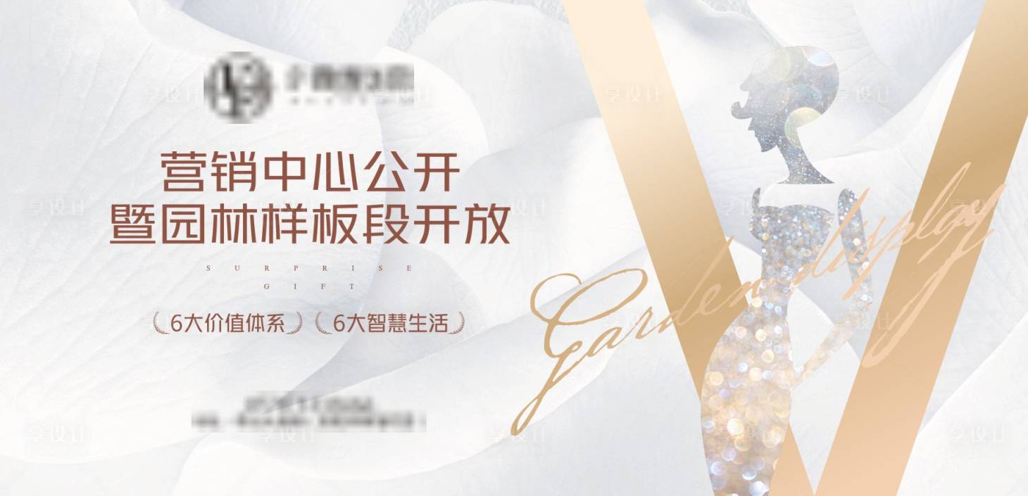 源文件下載【享設(shè)計】搜索編號：42430004756996101【地產(chǎn)樣板間開放海報】
