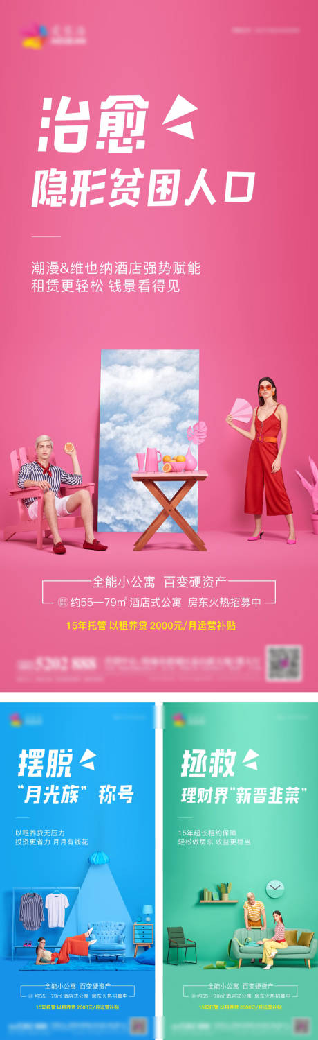 源文件下载【地产公寓系列海报】编号：81800004640361591