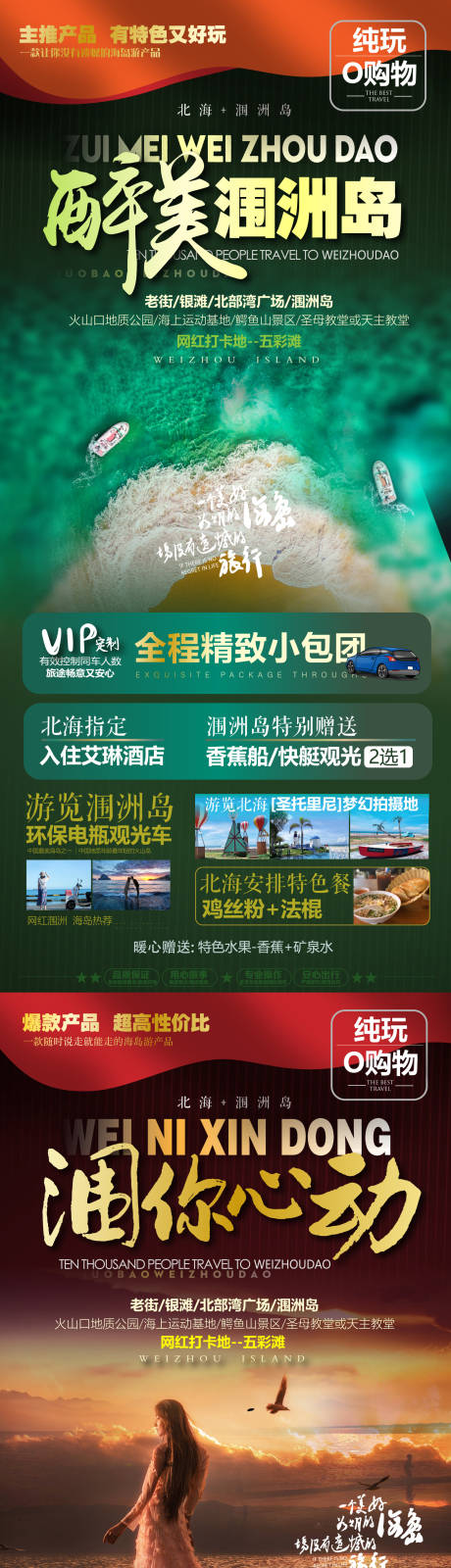 源文件下载【享设计】搜索编号：28430004749708884【醉美涠洲岛旅游海报】