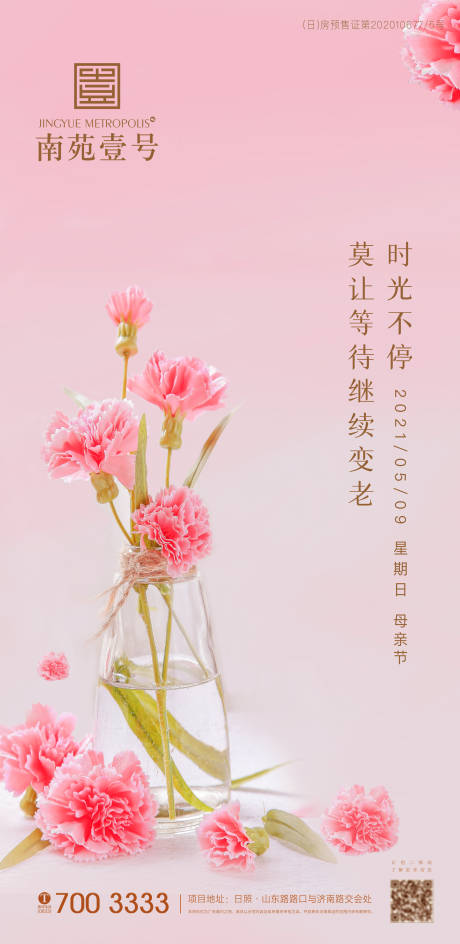 源文件下載【母親節(jié)節(jié)日移動端海報】編號：93650004522402651