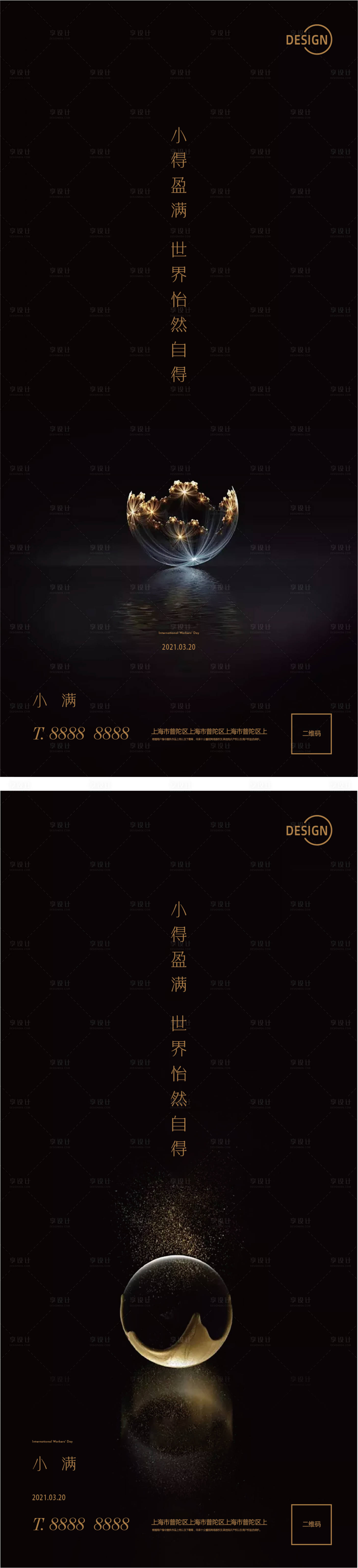 源文件下载【享设计】搜索编号：55460004632032296【小满节气系列海报】