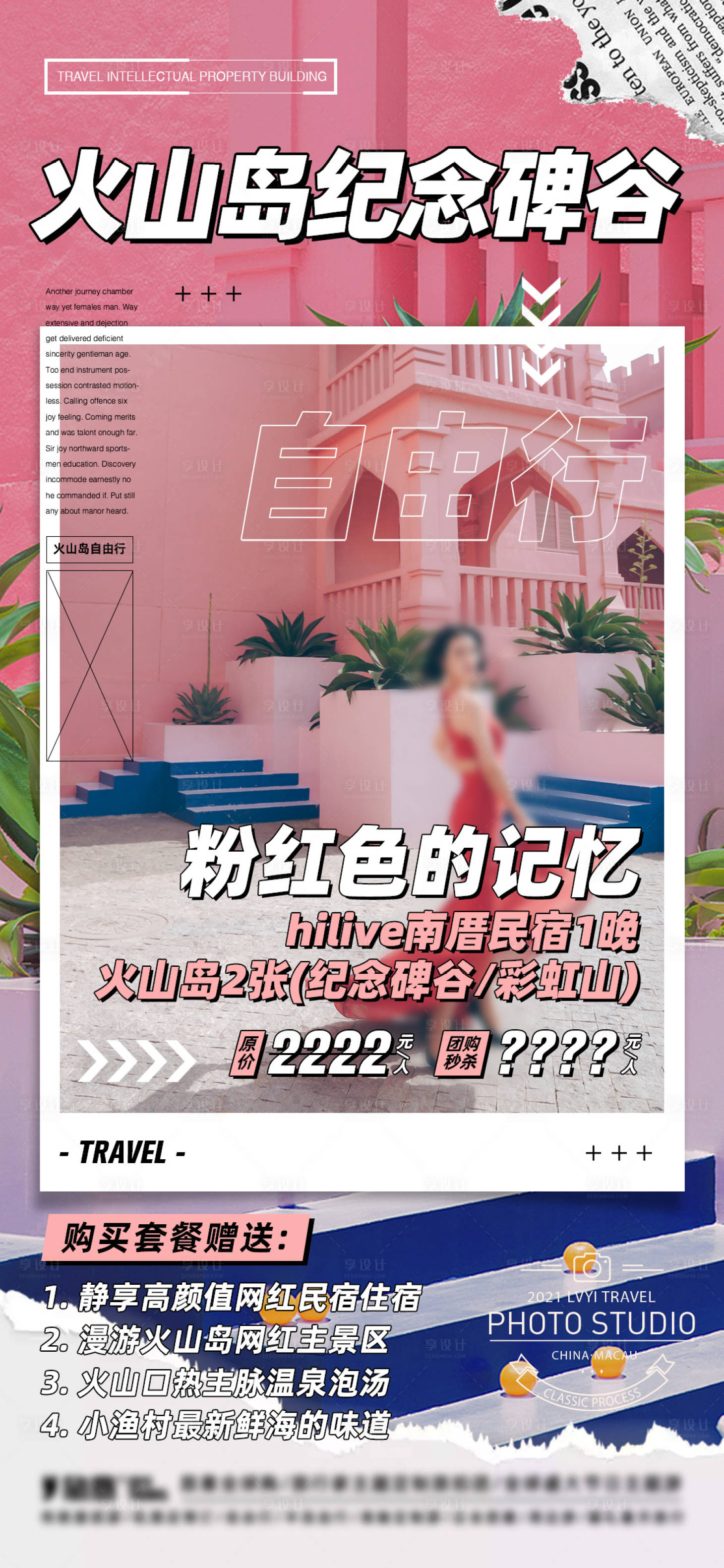 源文件下载【享设计】搜索编号：62480004782432386【火山岛旅行】