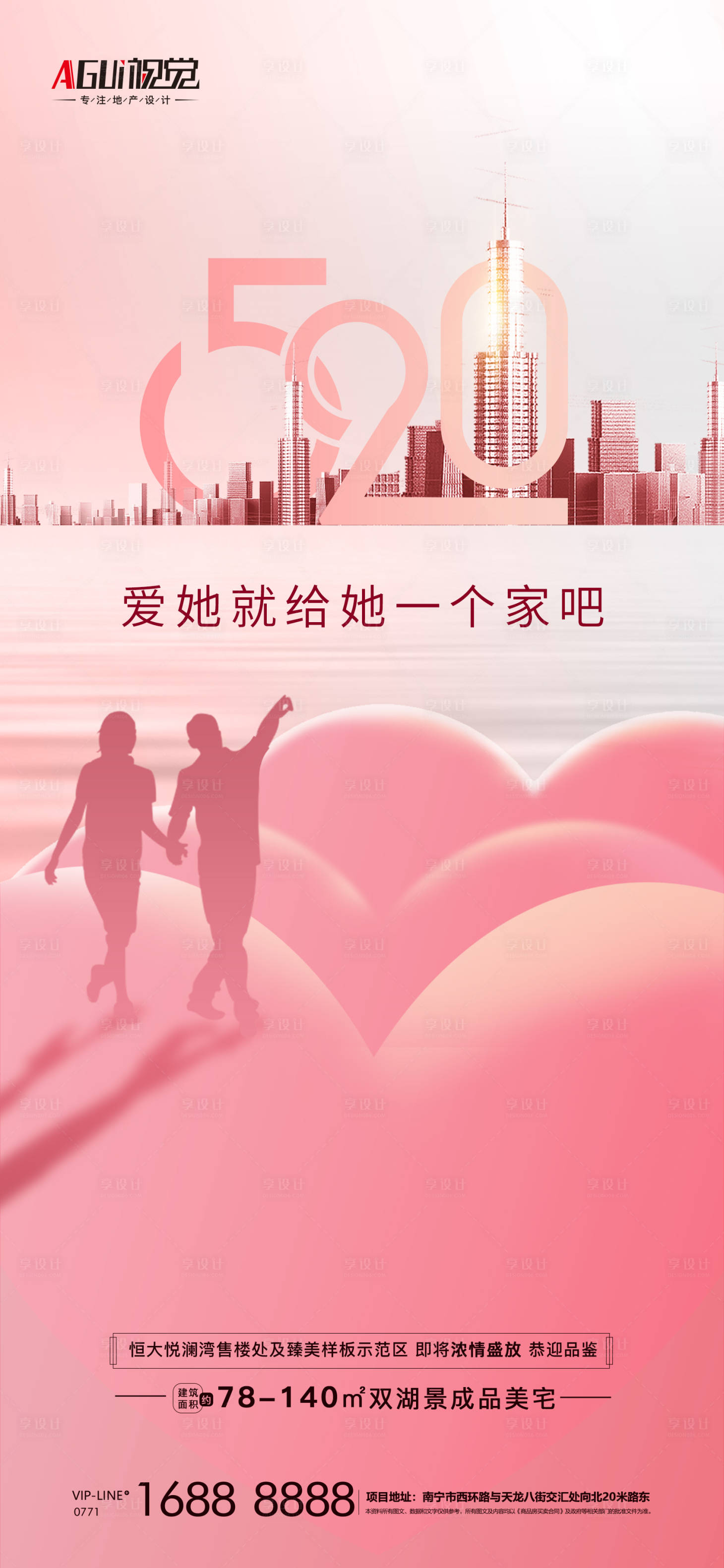 源文件下載【享設計】搜索編號：55730004637505222【520海報】