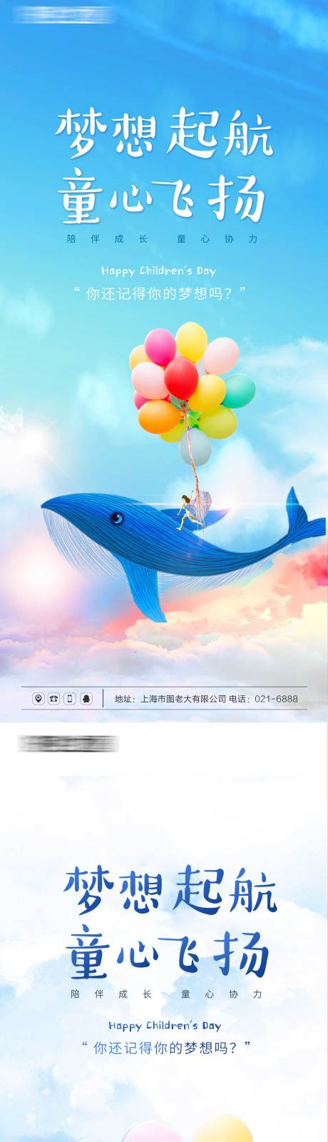 源文件下载【享设计】搜索编号：40680004918025468【六一儿童节系列海报】