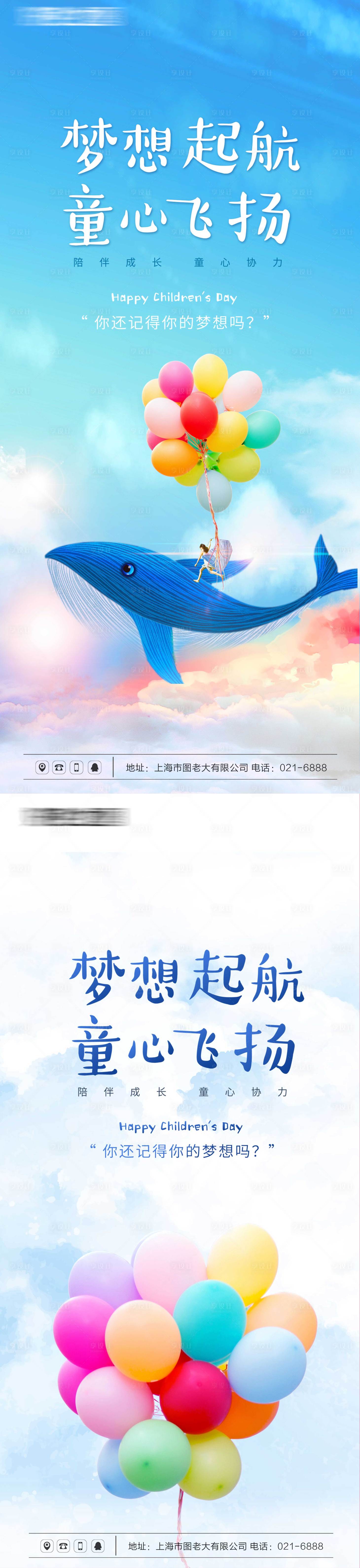 源文件下載【享設計】搜索編號：40680004918025468【六一兒童節系列海報】