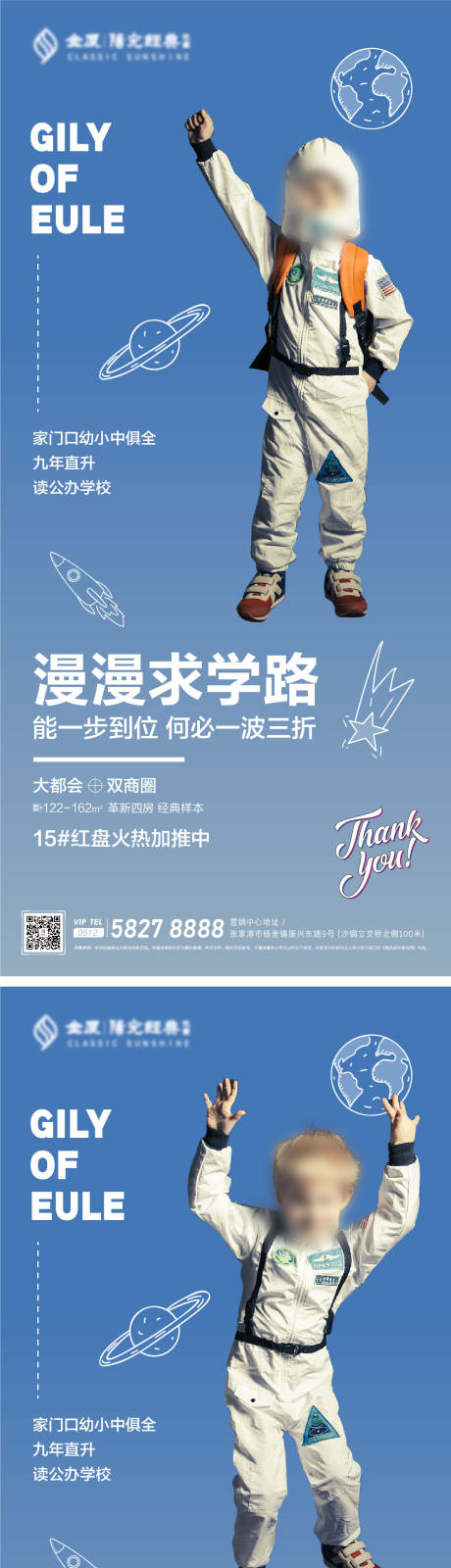 源文件下載【質感太空兒童學區房刷屏】編號：98500004701397834