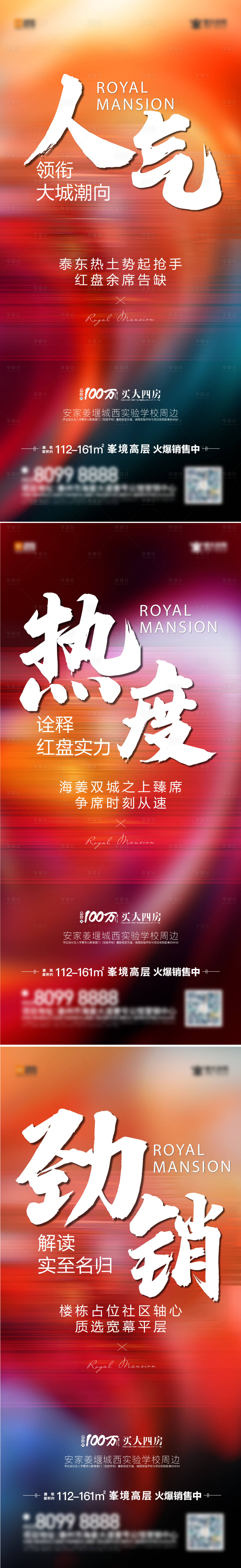 源文件下載【享設計】搜索編號：19410004887233924【地產熱銷系列單圖】