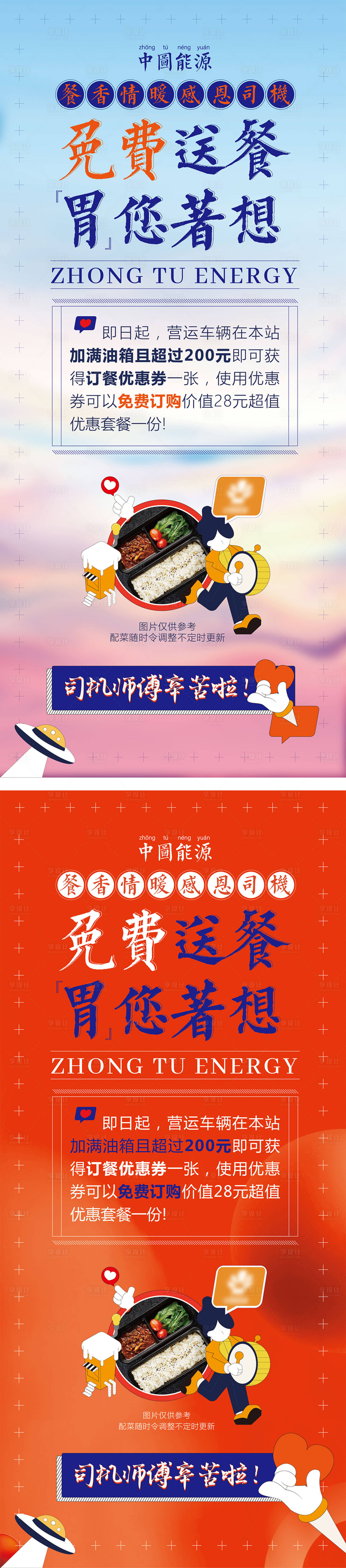 源文件下載【享設計】搜索編號：65590004685976682【加油站促銷宣傳系列展架】