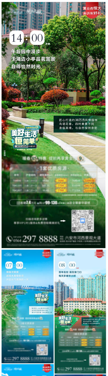 源文件下载【地产一天时间价值点系列海报】编号：32460004613037034