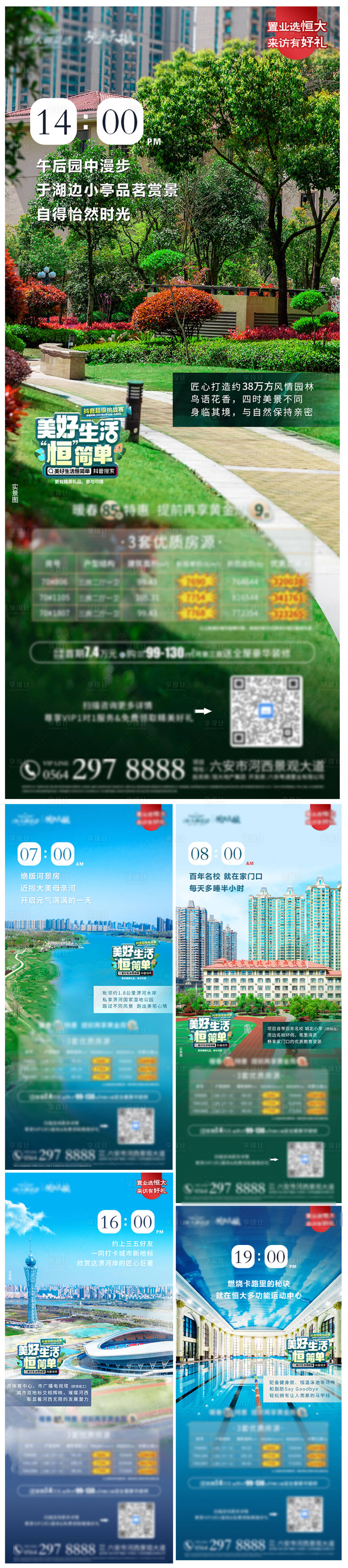 源文件下載【享設計】搜索編號：32460004613037034【地產一天時間價值點系列海報】