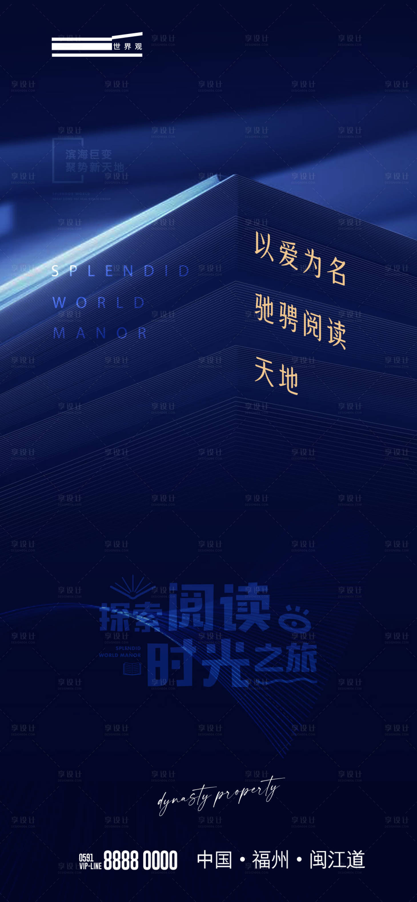源文件下載【享設計】搜索編號：64860004657877166【世界讀書日海報】