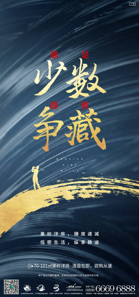 源文件下载【享设计】搜索编号：25790004885382725【地产洋房清盘海报】