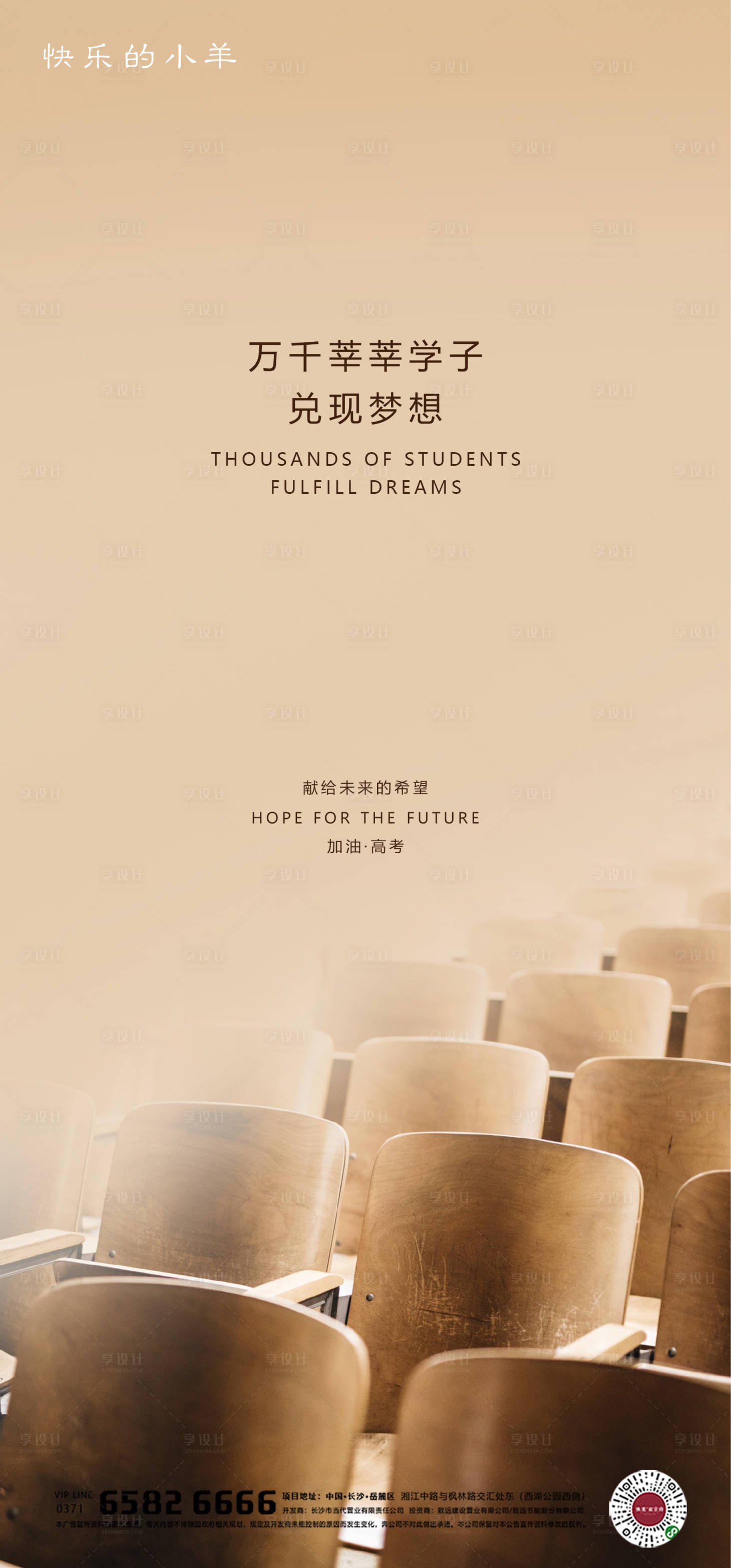 源文件下载【享设计】搜索编号：41920004742459352【高考助力加油海报】