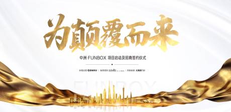 源文件下载【商业地产发布会】编号：23730004821678996