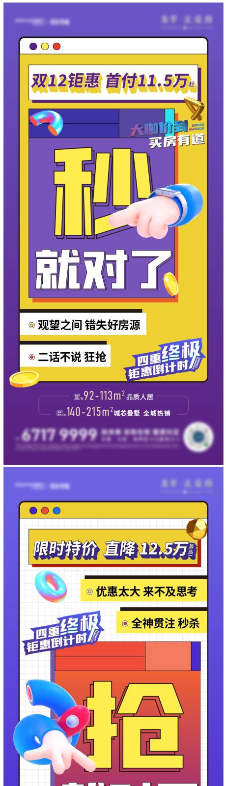 源文件下載【秒殺優惠活動大字報海報】編號：19990004552462539