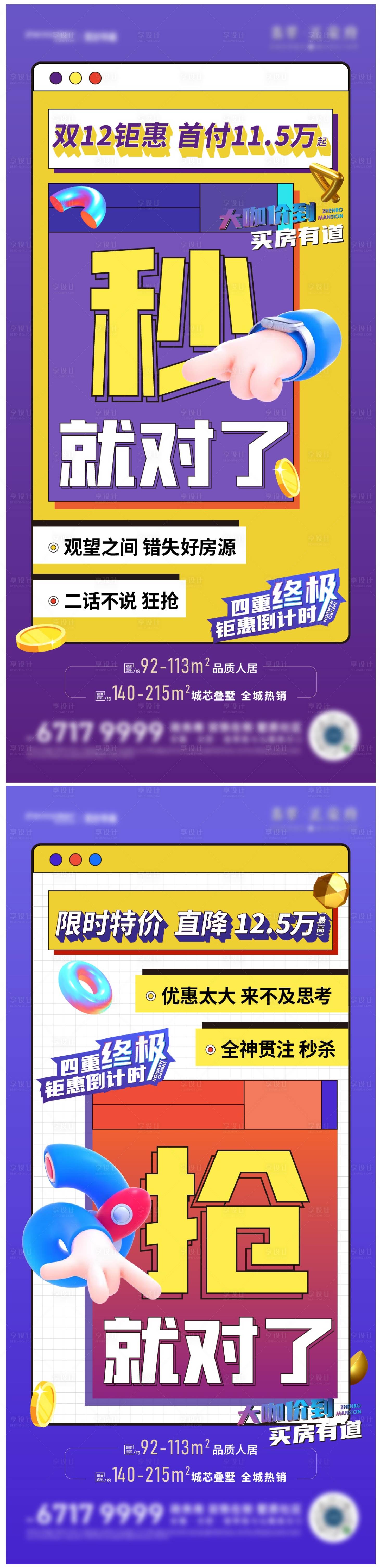 源文件下載【秒殺優惠活動大字報海報】編號：19990004552462539