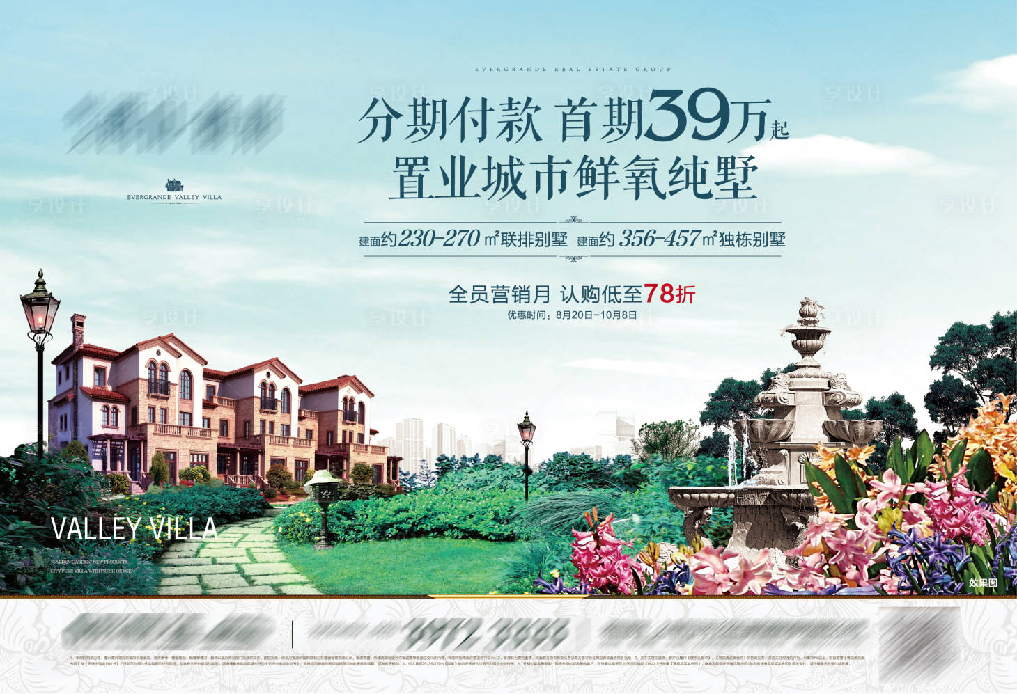 源文件下载【享设计】搜索编号：23080004709097152【房地产别墅主画面广告展板】