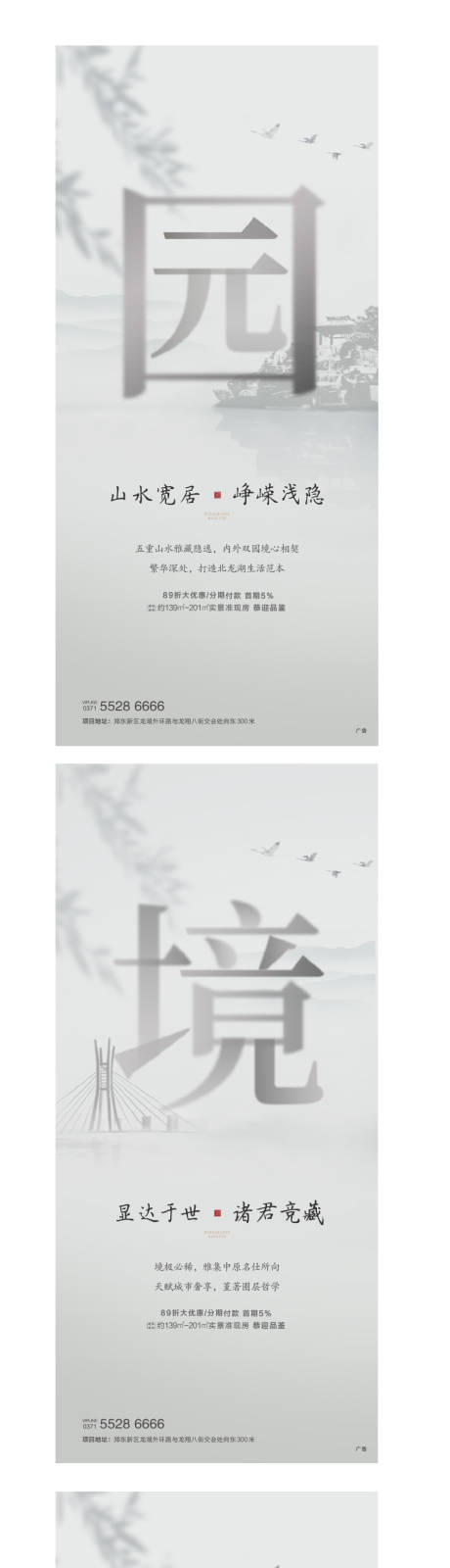 源文件下載【中式園林意境海報】編號：35090004661346358