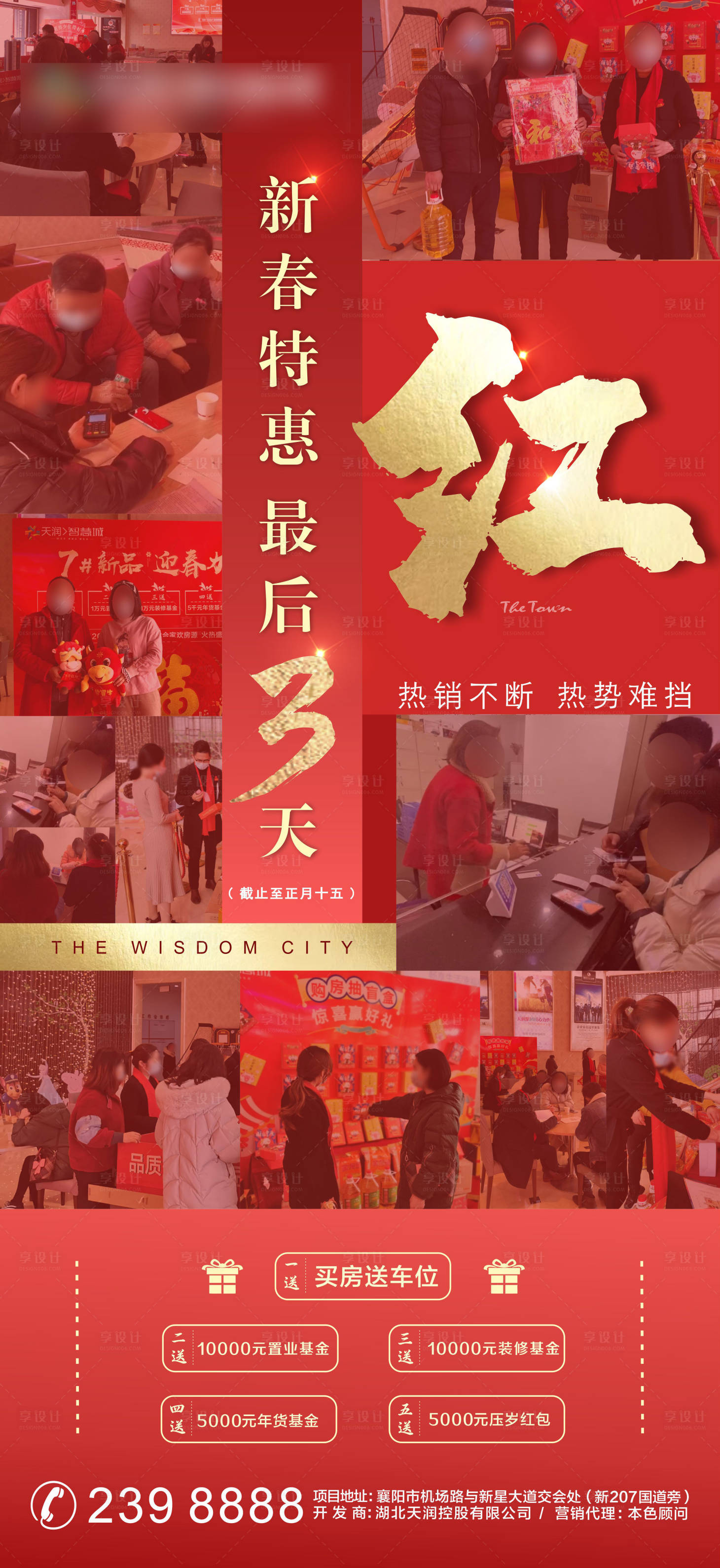 源文件下载【享设计】搜索编号：56170004660304118【地产热销人气 】