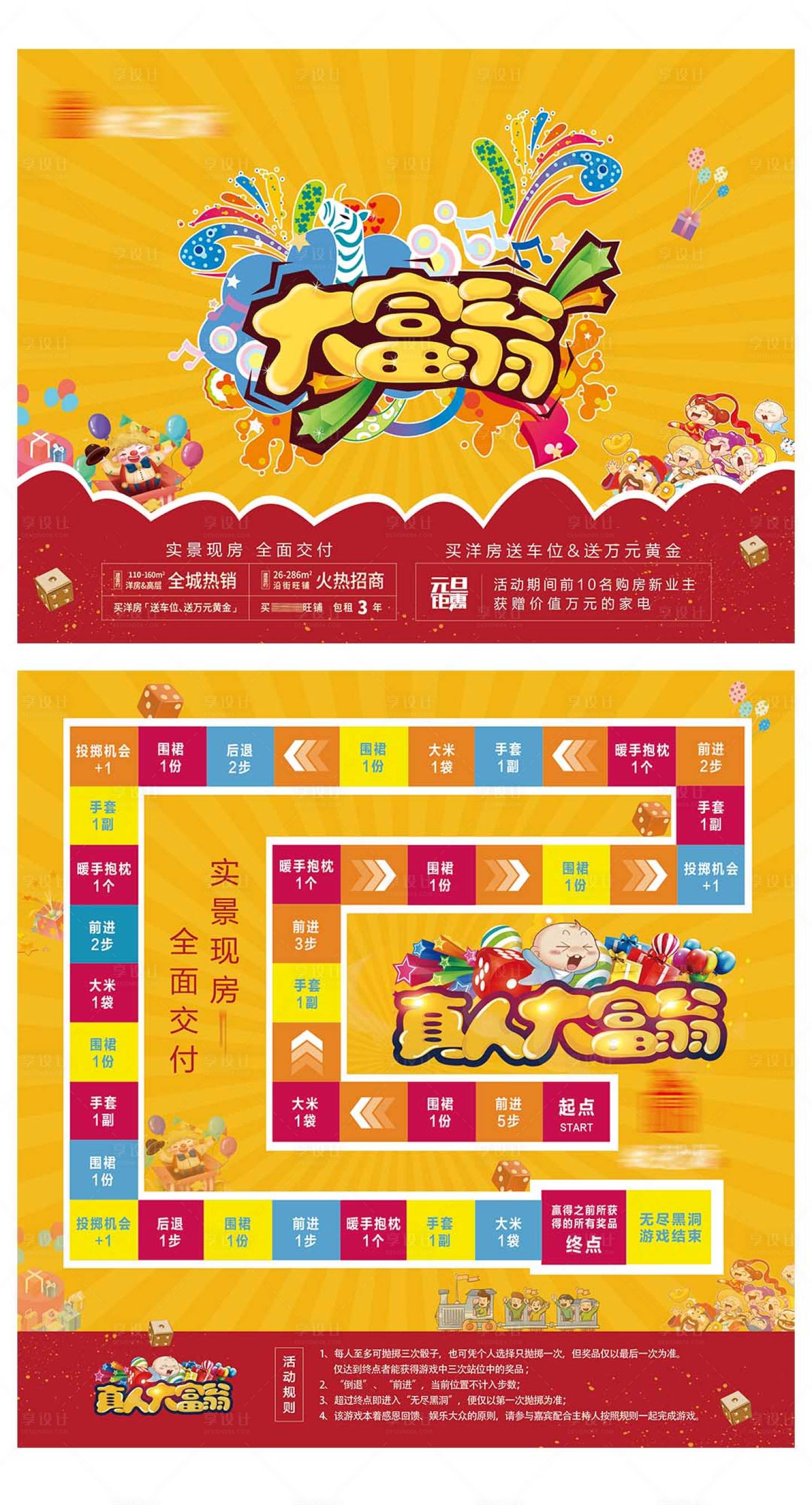 源文件下載【享設計】搜索編號：85660004857927659【真人大富翁地產暖場游戲】