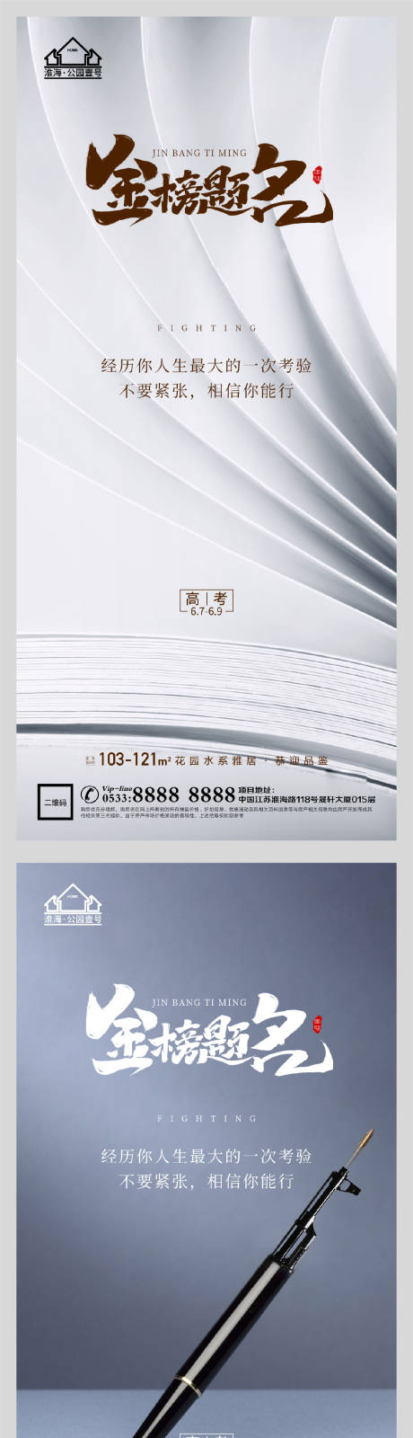 源文件下載【地產高考金榜題名系列海報】編號：40260004838553299