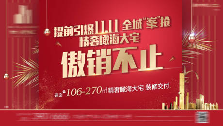 源文件下载【房地产双十一热销活动展板】编号：99410004497805894