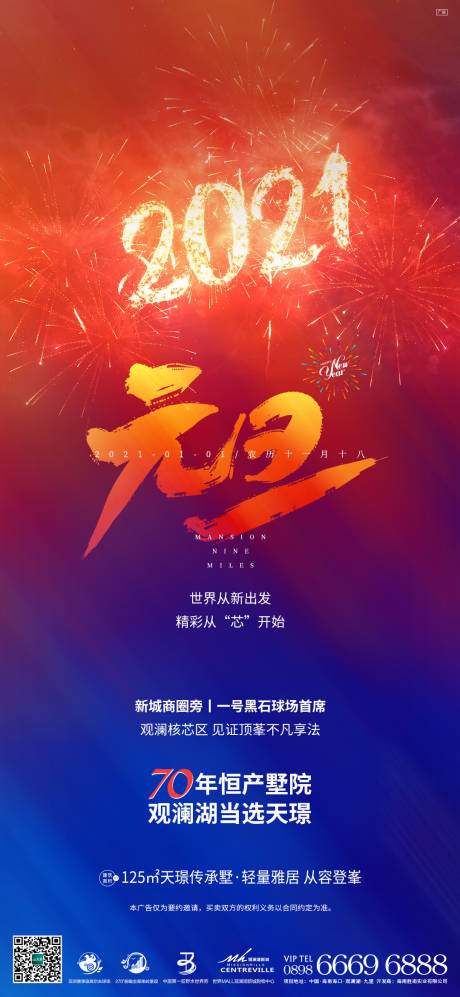 源文件下载【享设计】搜索编号：45250004859281438【元旦刷屏】