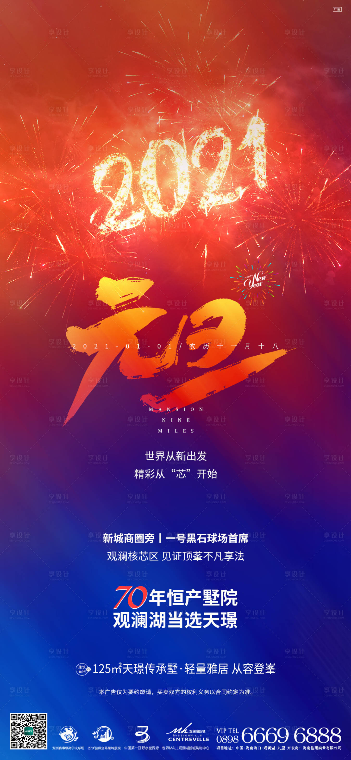 源文件下载【享设计】搜索编号：45250004859281438【元旦刷屏】