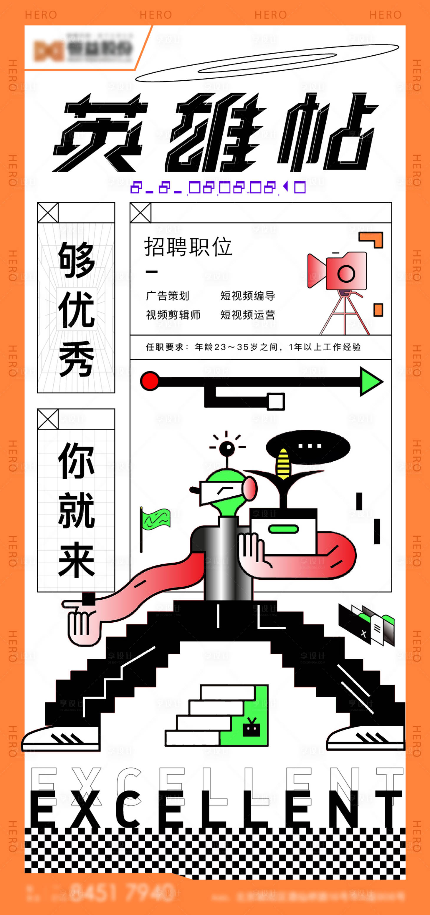 源文件下載【享設計】搜索編號：49270004735149179【招聘海報】