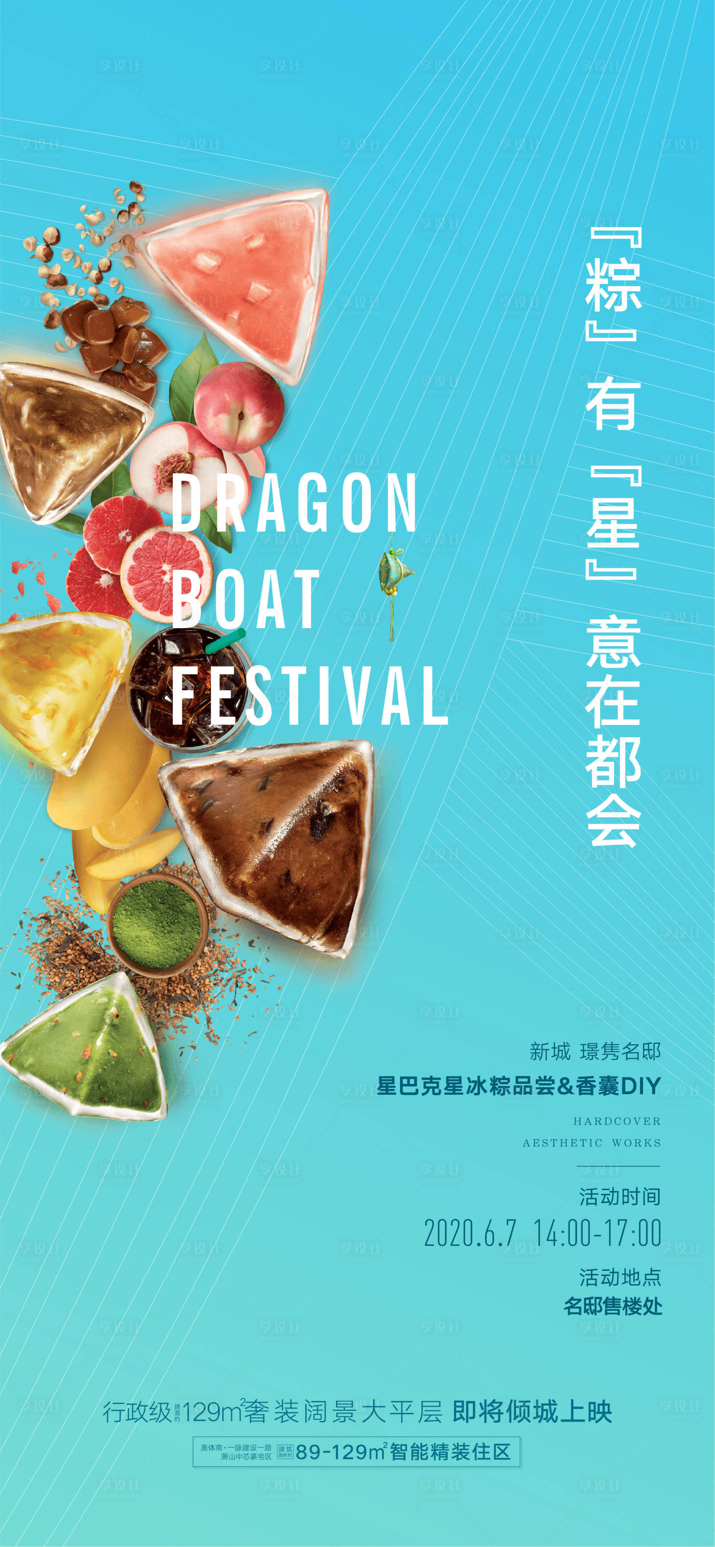 源文件下载【享设计】搜索编号：40080004869343609【地产端午节活动海报】
