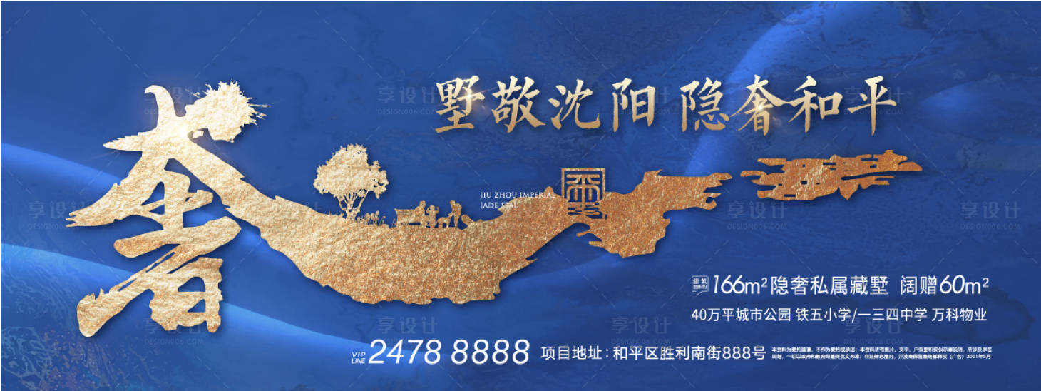 源文件下载【享设计】搜索编号：25840004684948967【地产别墅主视觉广告展板】