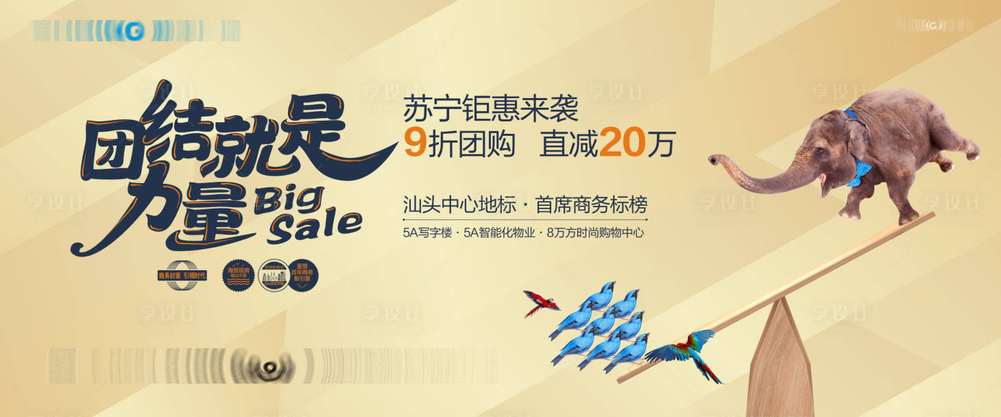 源文件下载【享设计】搜索编号：73040004535761650【团结就是力量户外】