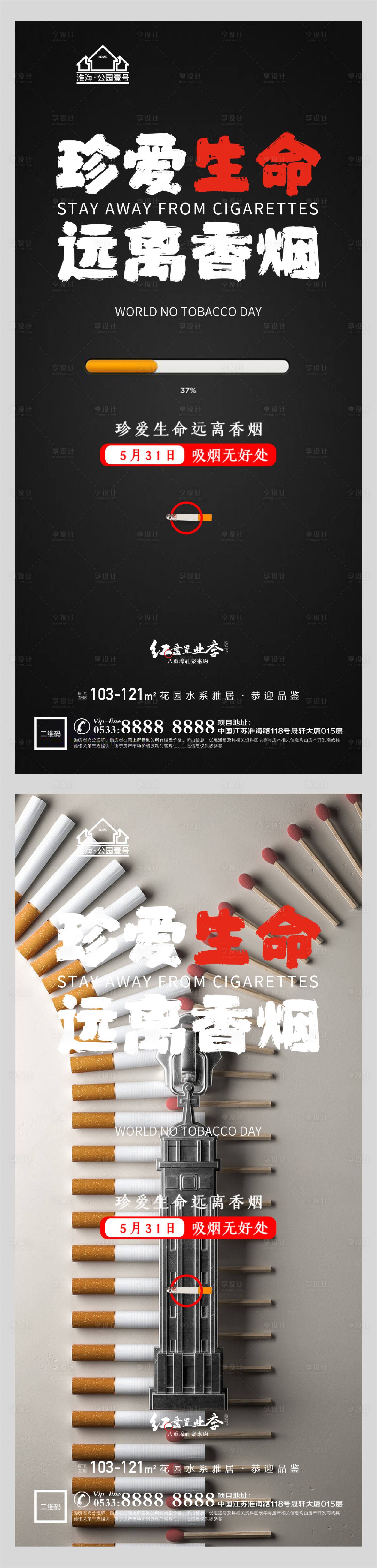 源文件下載【享設計】搜索編號：83750004719616238【地產世界無煙日微信H5】