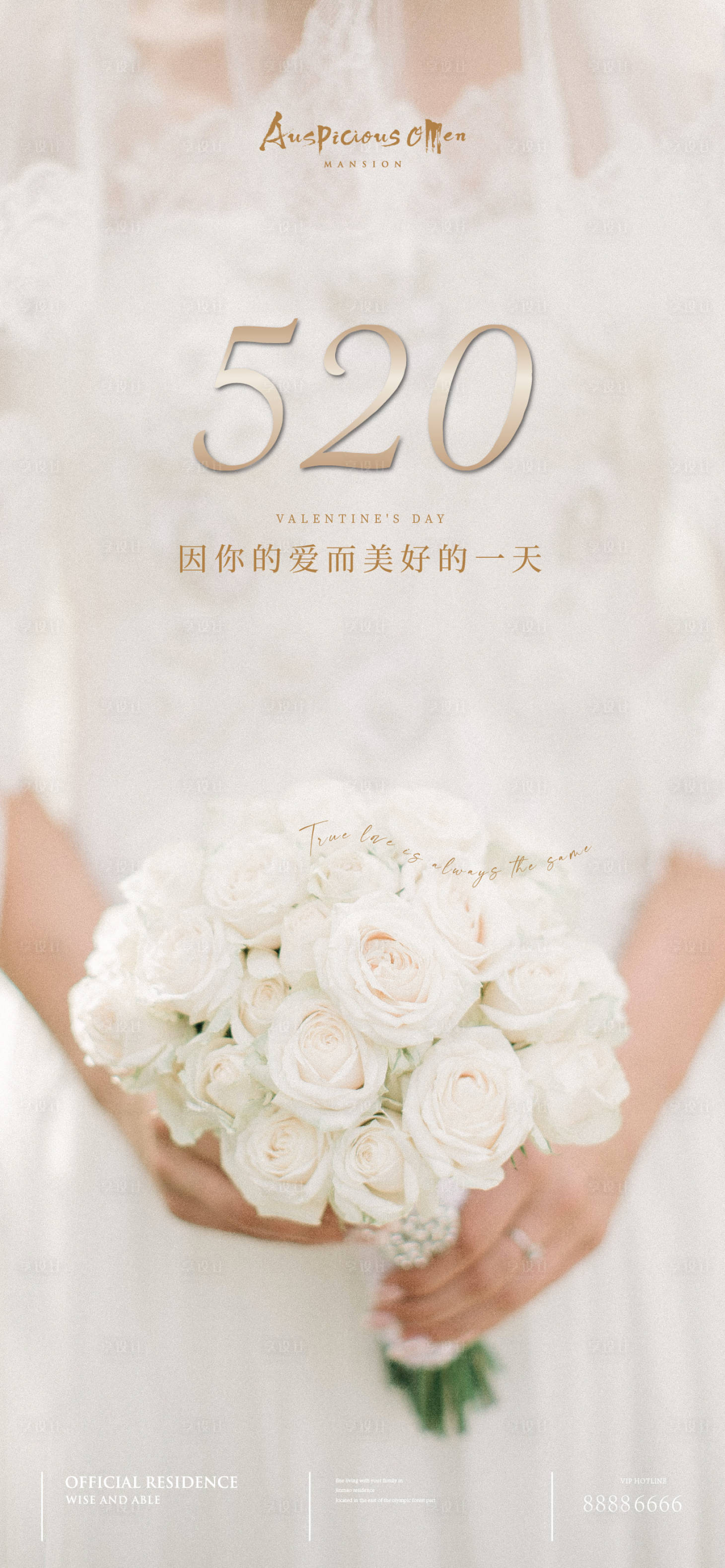 源文件下載【享設計】搜索編號：15770004743267526【520 情人節】