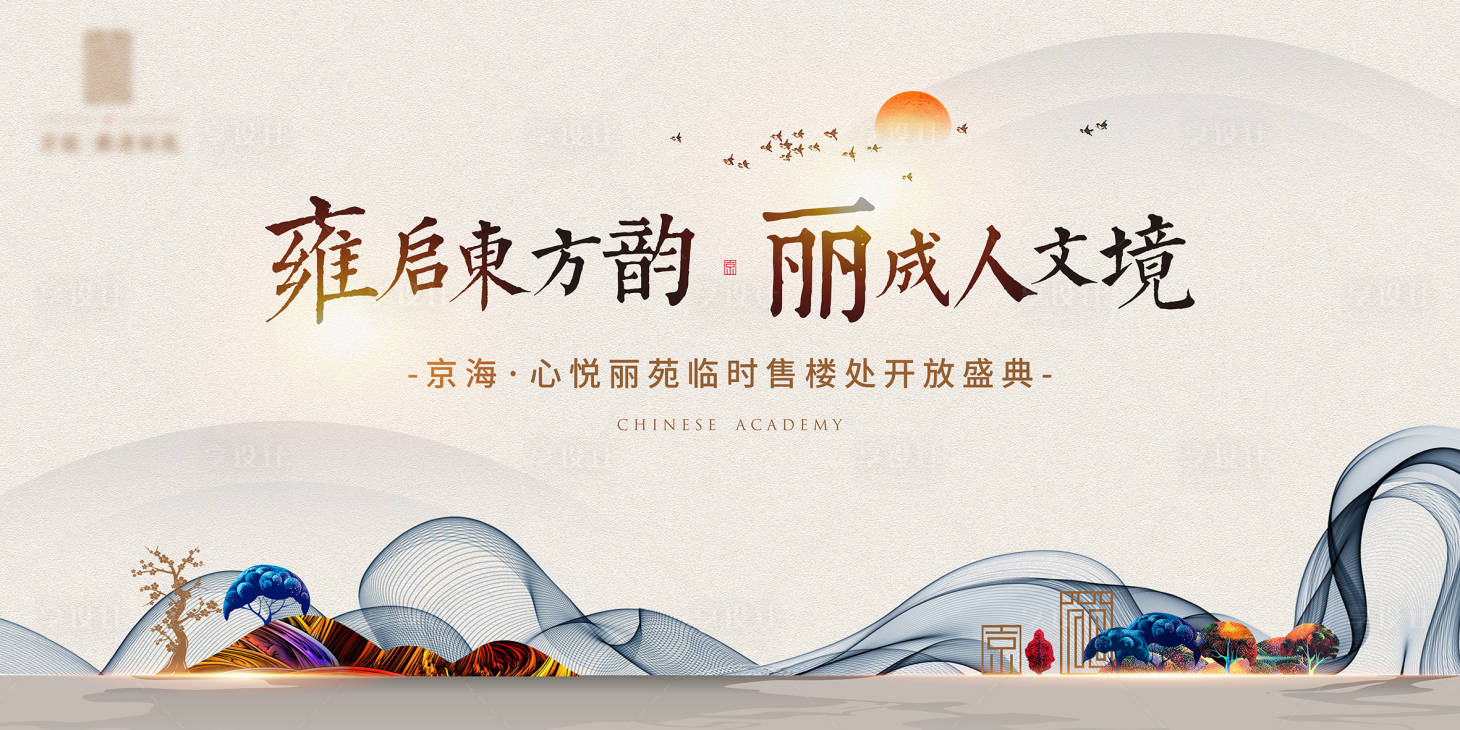 源文件下載【享設計】搜索編號：49620004656701804【售樓處開放中式活動展板】