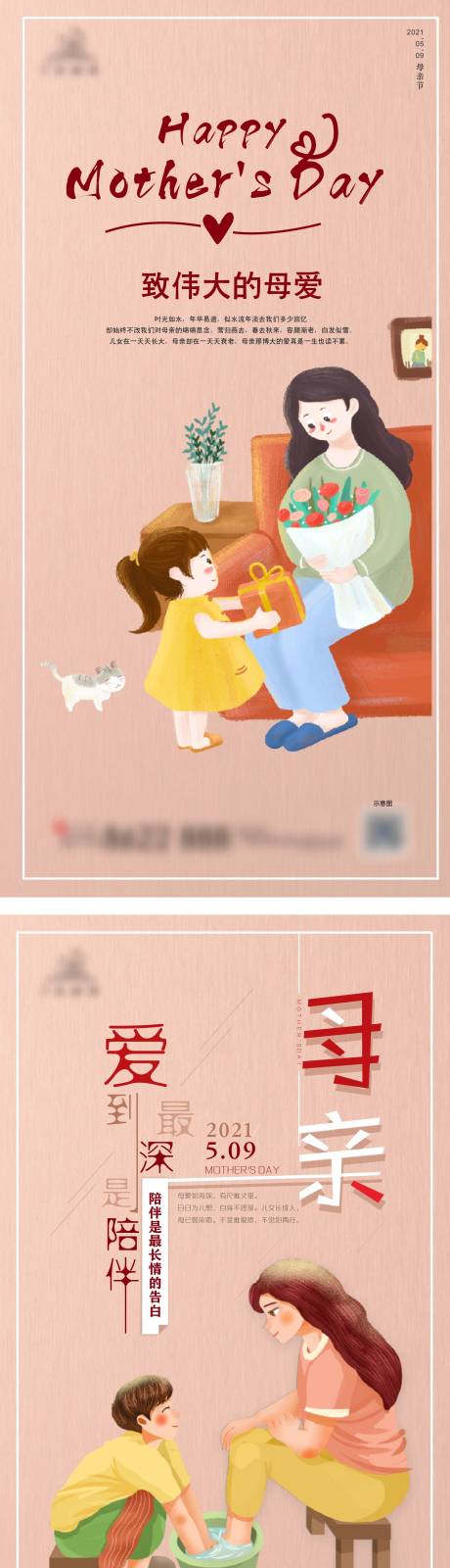 地产母亲节插画系列海报-源文件【享设计】