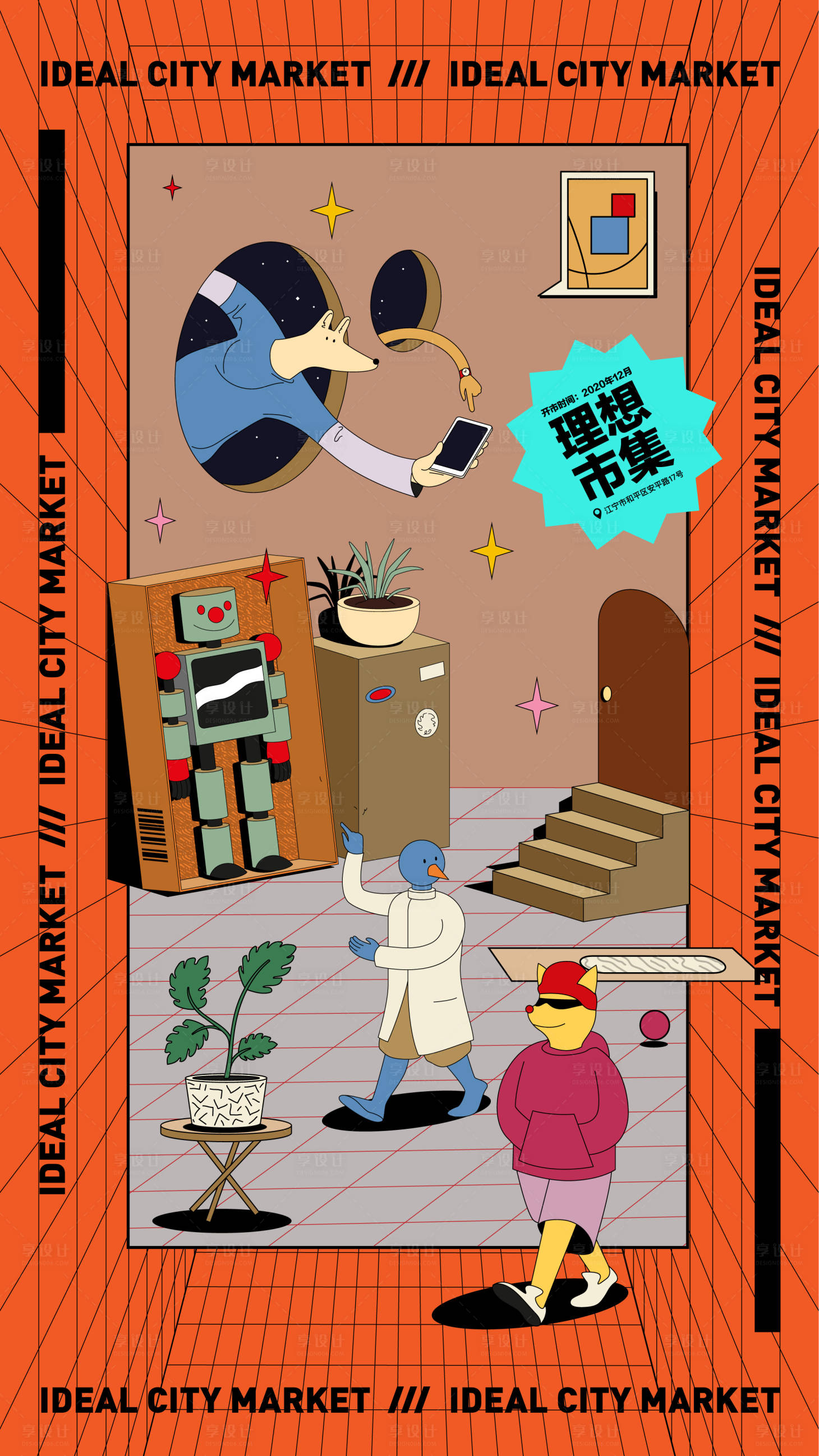 源文件下載【享設計】搜索編號：54870004707168522【趣味插畫集市夜市海報】