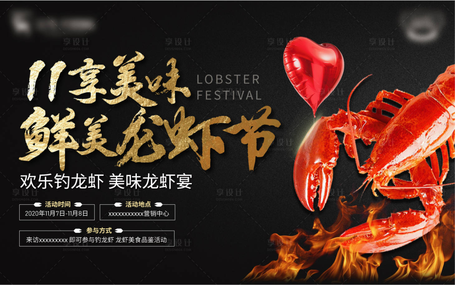 源文件下载【地产龙虾活动展板】编号：56730004649534417