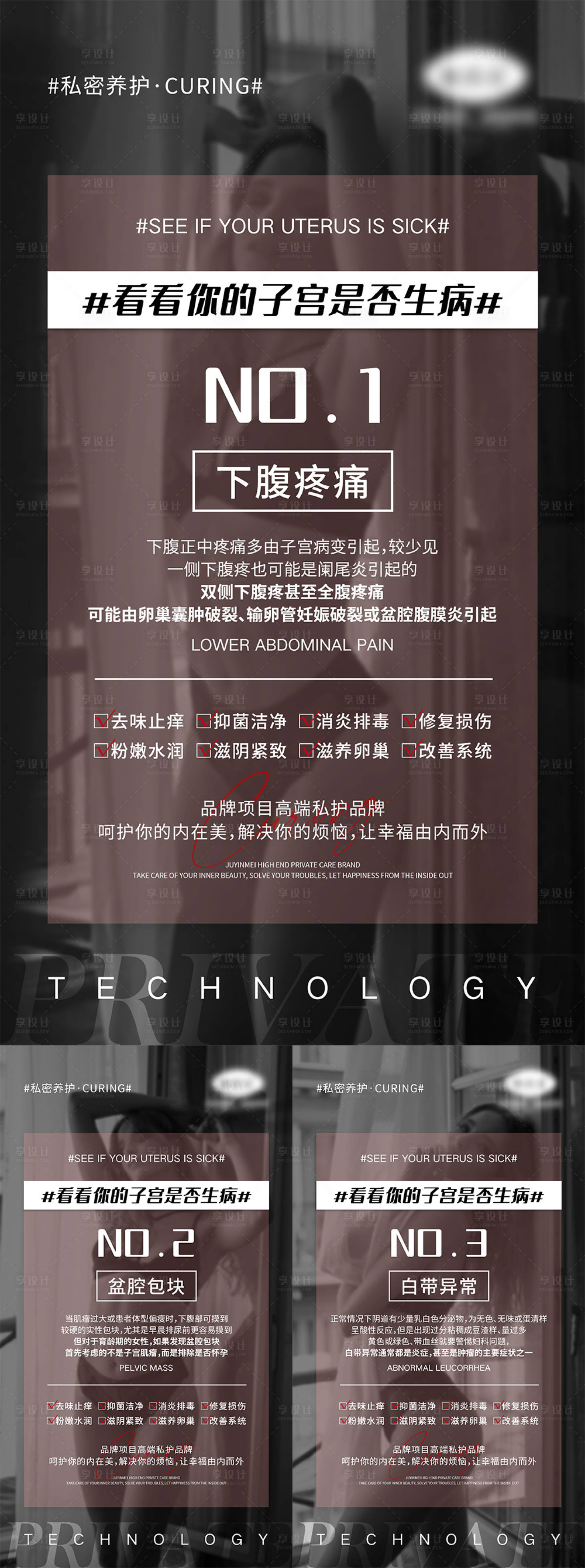 源文件下载【女性健康宣传海报】编号：51160004718314543