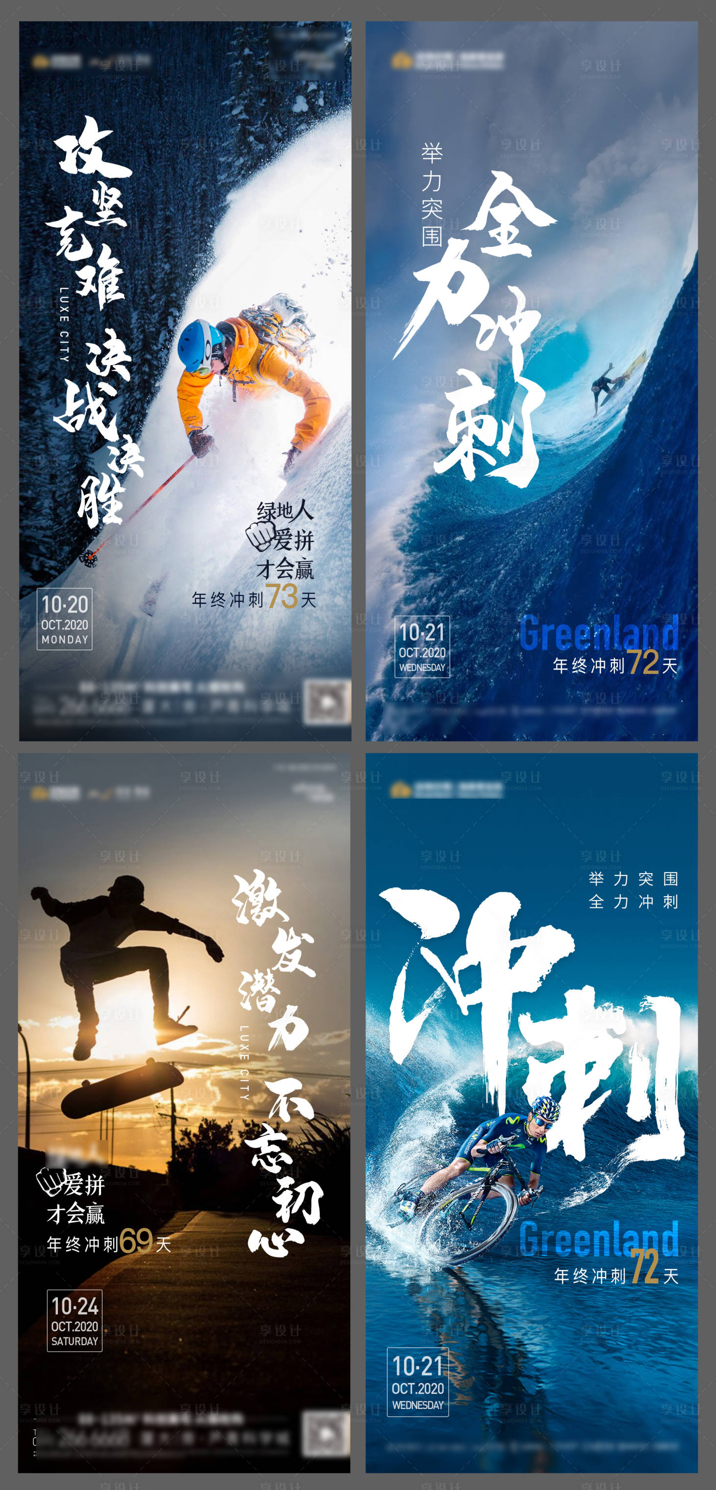 源文件下载【地产年终冲刺倒计时海报】编号：50860004911184713