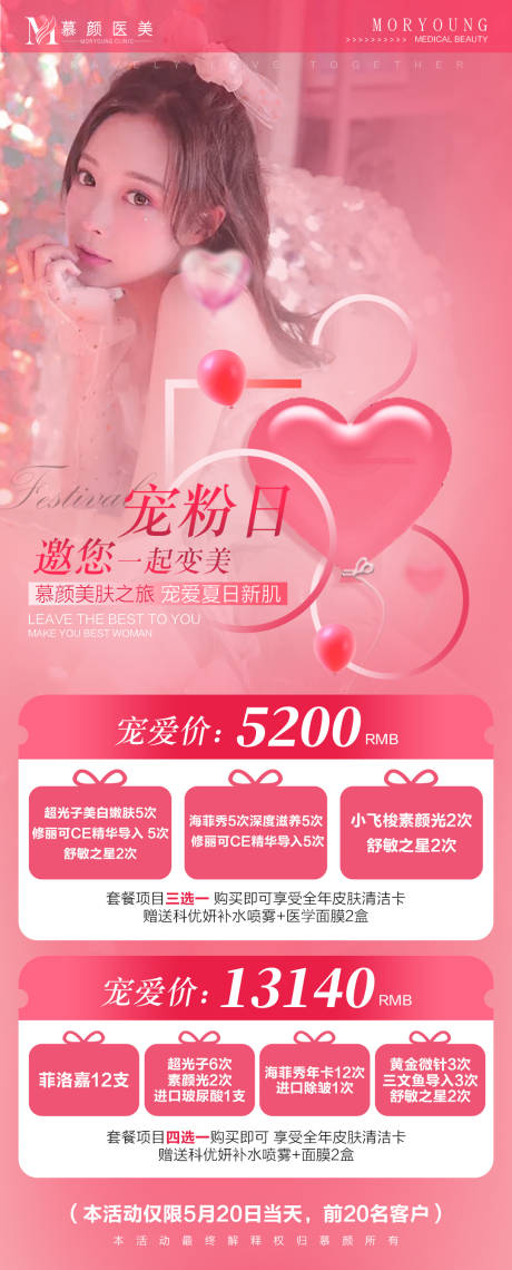 源文件下载【520活动海报】编号：19090004756569820