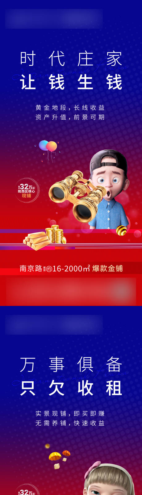 源文件下载【地产商铺投资系列价值点海报】编号：46260004868372878