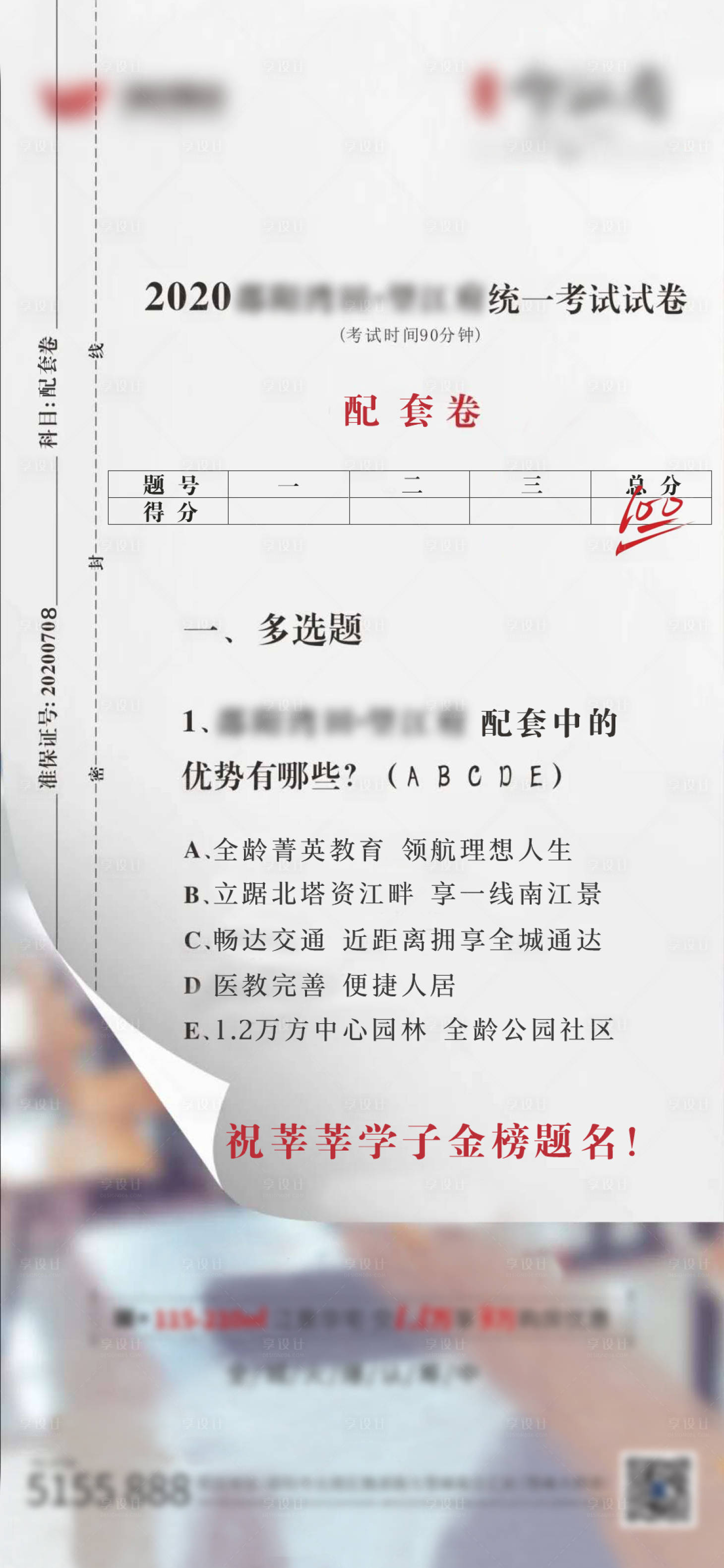 源文件下载【享设计】搜索编号：52650004848256328【高考单图】