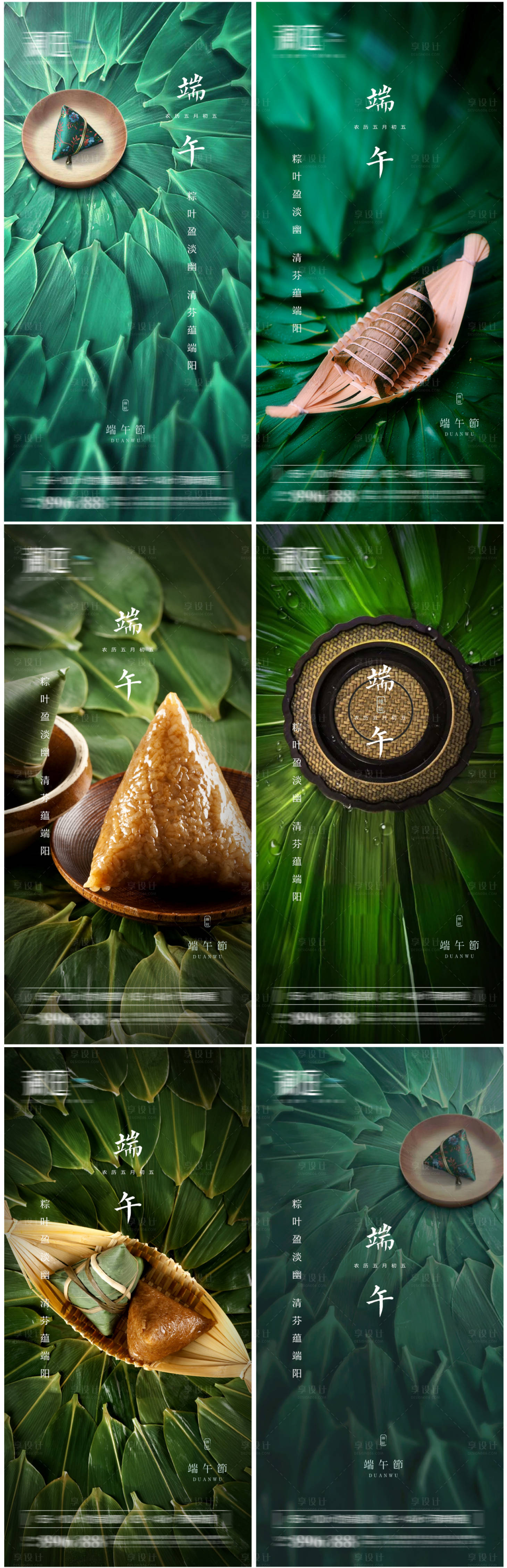 源文件下载【享设计】搜索编号：94950004711822505【端午节粽香系列海报】